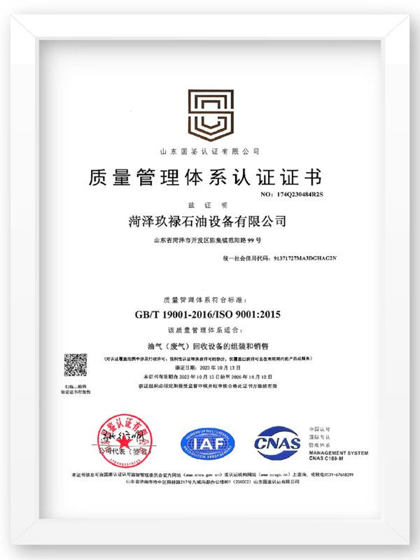 质量管理体系认证证书