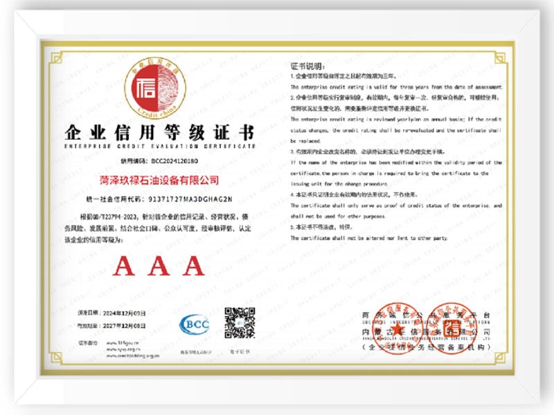 企业信用3A等级证书