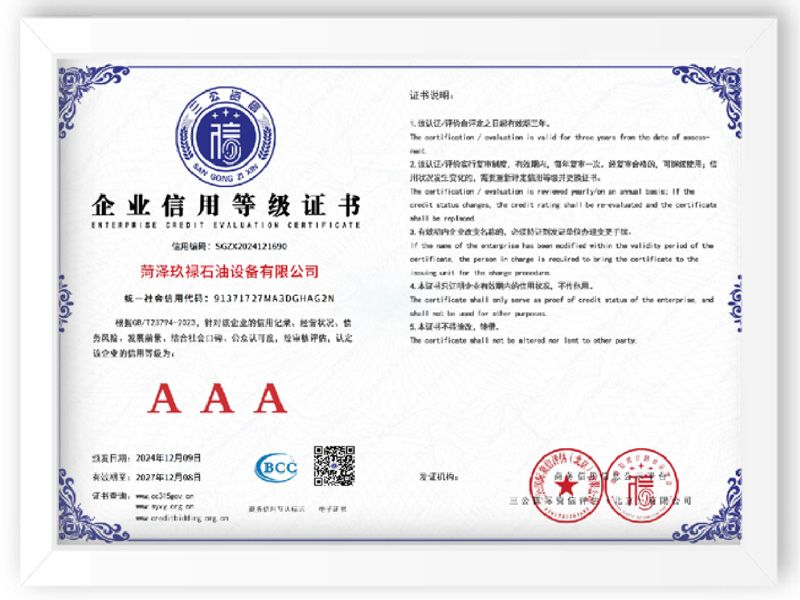 企业信用3A等级证书