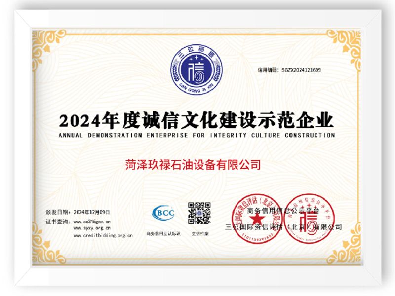 诚 信文化建设示范企业