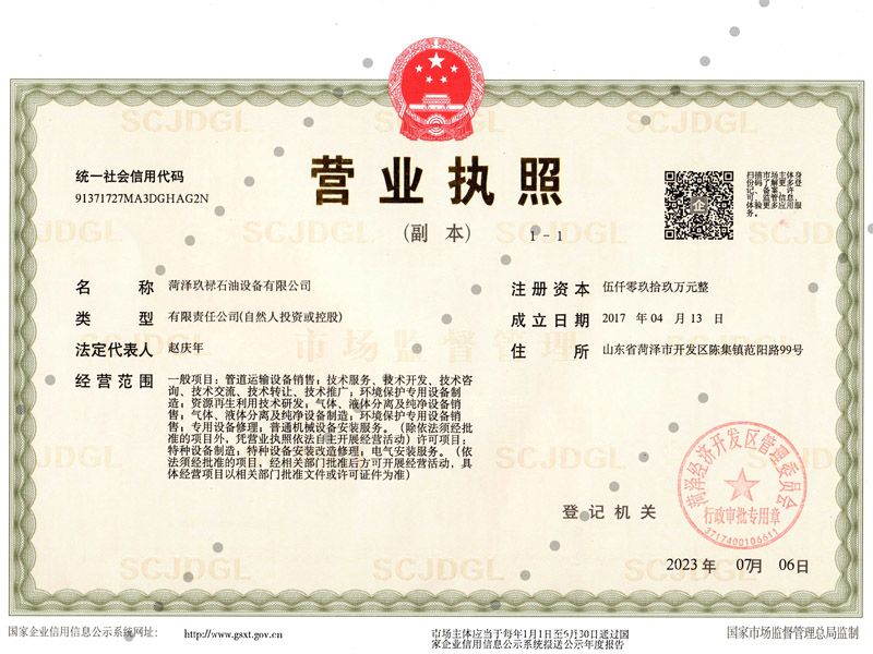 营业执照