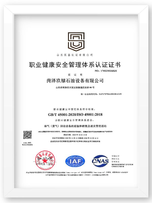 职业健康安全管理体系认证证书