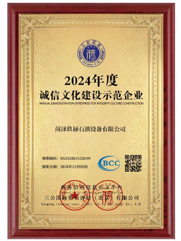 诚 信文化建设示范企业