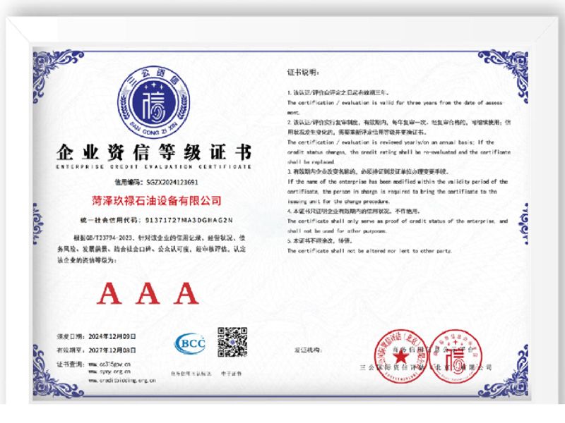 企业资信3A等级证书