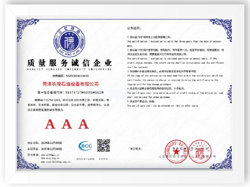 质量服务3A诚 信企业