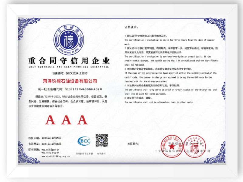 重合同守信用企业