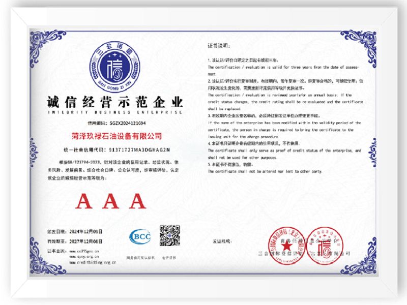 诚 信经营示范企业