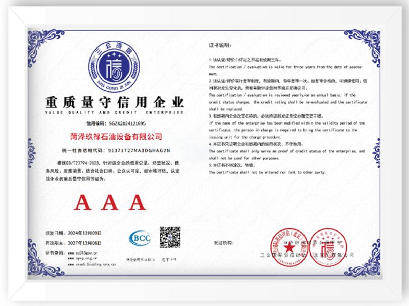 重质量守信用企业
